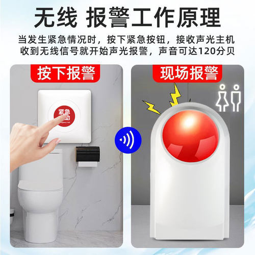 残疾人卫生间求助报警器无线公共厕所紧急无障碍声光卫生间报警器 - 图0