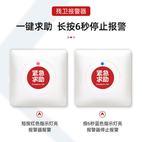残疾人卫生间求助报警器无线公共厕所紧急无障碍声光卫生间报警器 - 图3