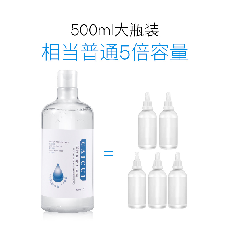 采萃玻尿酸补水原液爽肤水 正品保湿修护精华液 500ml 大容量 采萃玻尿酸补水原液爽肤水 正品保湿修护精华液 500ml 大容量