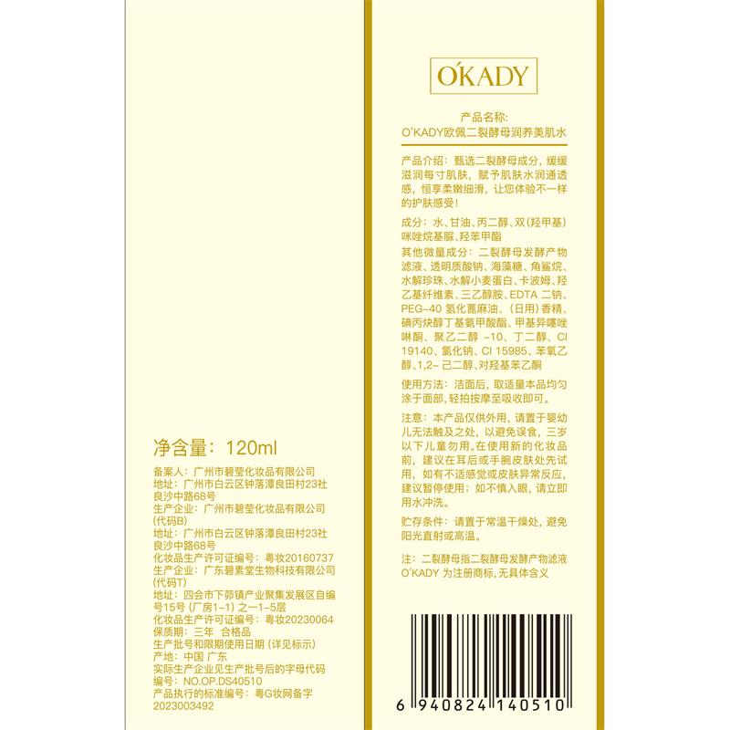 欧佩二裂酵母润养美肌水补水保湿爽肤水清爽不油腻面部护理学生女 - 图2