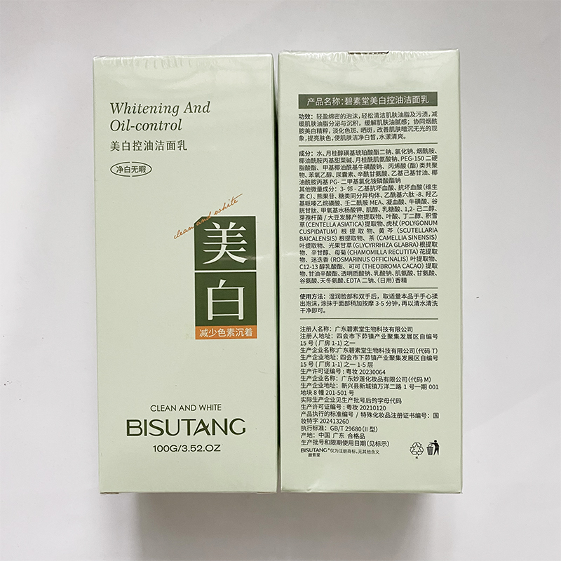 碧素堂美白控油洁面乳面部清洁毛孔面部保湿洗面奶男女学生护肤品 - 图2