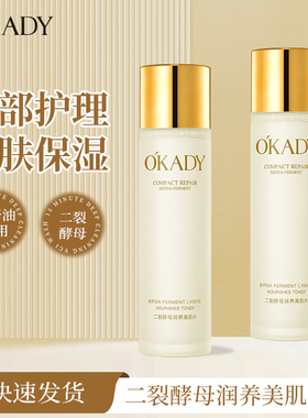 欧佩二裂酵母润养美肌水