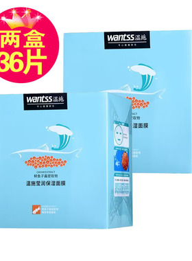 温施深海鱼子蜗牛精华面膜