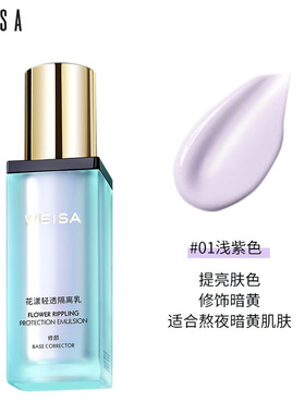薇洒清润妆前隔离乳打底
