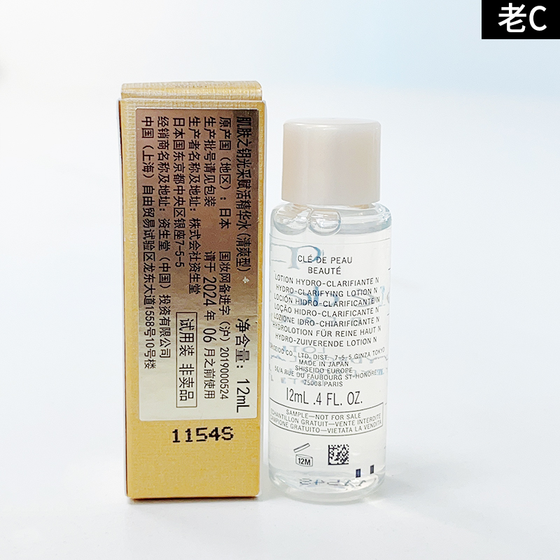 Cpb清爽精华水小样12ml×10＝120ml-图1