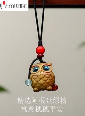 阿根廷绿檀猫头鹰汽车钥匙扣手机链挂件创意饰品情侣礼物刻字原创