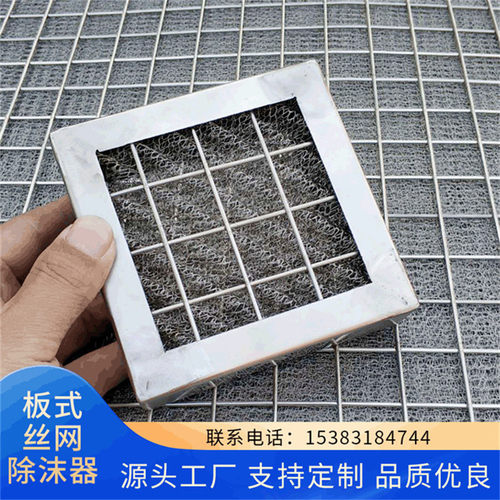 丝网除沫器除雾器捕沫器不锈钢PP喷淋脱硫塔除水雾油烟气液分离网 - 图2
