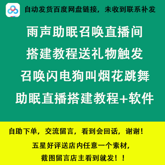 雨声助眠召唤直播间搭建教程送礼物触发召唤闪电狗叫烟花跳舞软件-图0