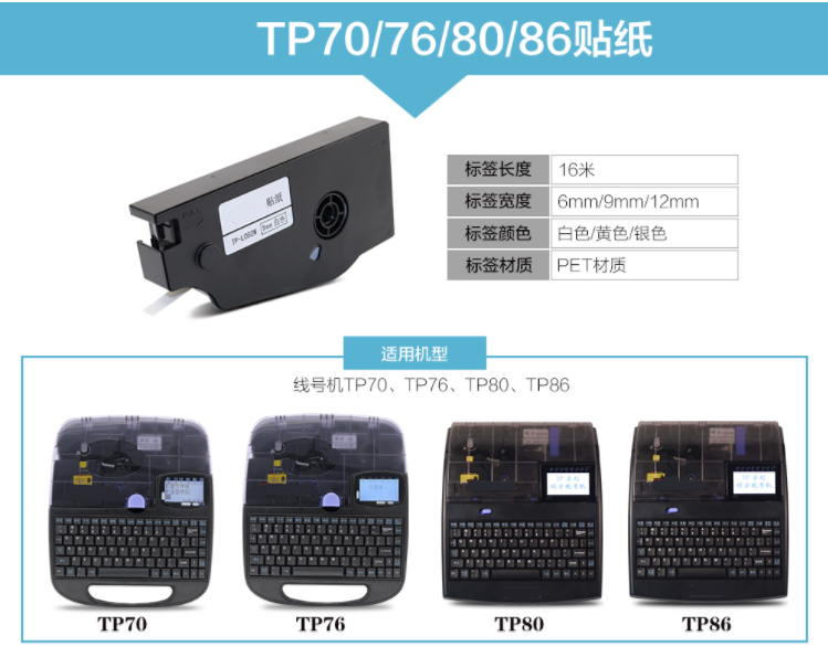 硕标方线号机tp-60i/66i色带TP-R100B纸芯TP70/76i贴纸TP-R1002b - 图2