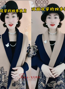秋冬季牡丹花女双面披肩开衫外套