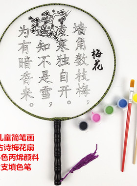 黑白线稿填色扇子简笔画图
