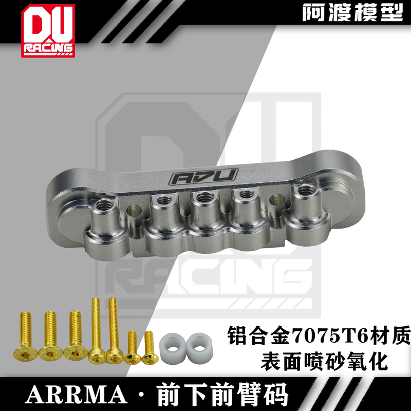 Arrma 1/7莫哈维EXB 6s卡屯 流浪 泰隆rtr 前下臂码 防撞安装底座 - 图0