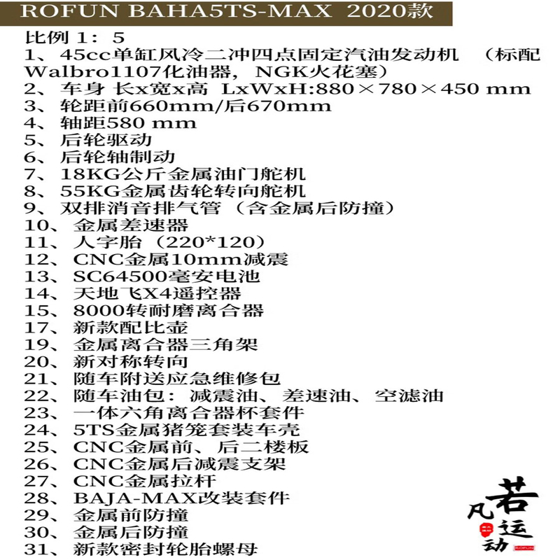 若凡ROFUN汽油车45CC遥控油动大尺寸越野车大脚车BAHA5TS-MAX油车 - 图2