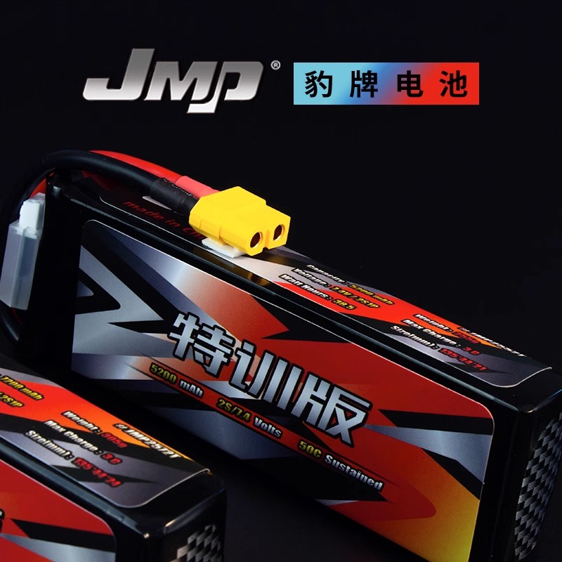 JMP豹牌特训版锂电池 5200MAH 2S 50C 长寿命 更安全 模型车用 - 图0