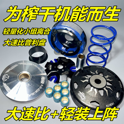 台湾SUN改装传动 佳御 E影 SCR110 离合器 扭力加速器 高压包点火 - 图0