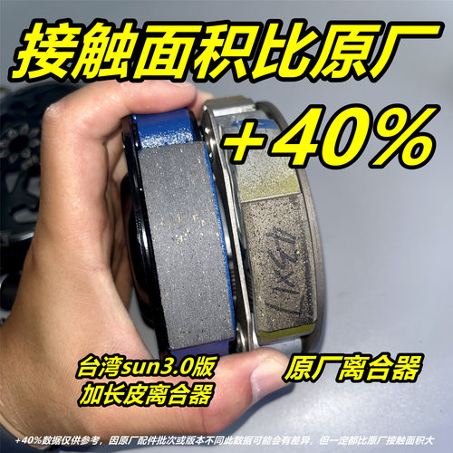 台湾SUN改装传动 佳御 E影 SCR110 离合器 扭力加速器 高压包点火 - 图3