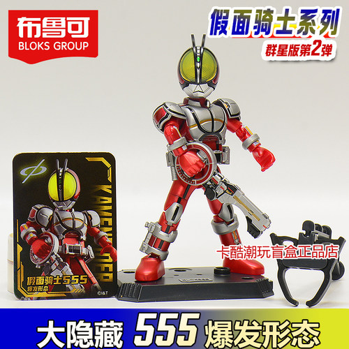 【假面骑士群星第二弹】布鲁可积木人555凯撒玩具德尔塔2帝奇极狐 - 图1