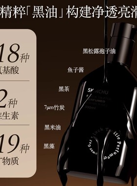 SKINCHU森之初黑松露沐浴露持续留香香氛沐浴乳无人区黑色玫瑰女