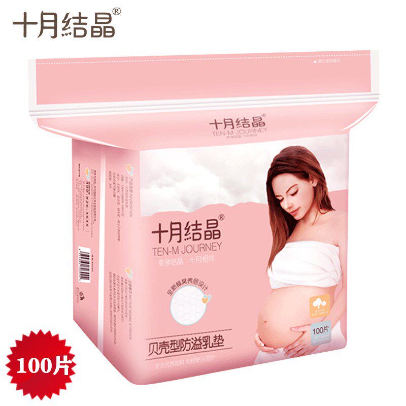 十月结晶贝壳型哺乳期防溢防溢乳垫 十月结晶品牌直销防溢乳垫