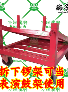 醒狮鼓车 舞狮龙狮用品 醒狮鼓架锣架 龙狮鼓车定制舞狮道具 舞狮
