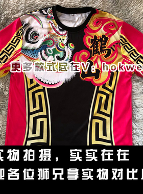 鹤山万顺龙狮 醒狮团队服定做 舞狮T恤定制印刷短袖衫上衣灯笼裤