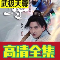 Wupolar Tianzun Tianzun Tianzun 80 episodes of shaking sound reversal short drama full-set online theater network theater Express hand hot sowing