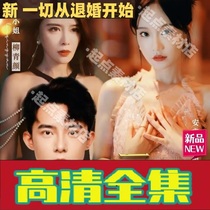 New Everything From the Withdrawal Begins 98 Episodes Shake Sound Reversal Short Drama Full Episode Internet Drama Network Fast Hand Popular Hot Sobbing