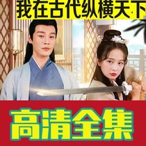 Im in ancient arsonist (100 episodes) Shake Sound Reversal Short Drama Full-Episode Internet Drama Network Fast Hand Hot Sowing