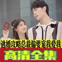 The president of the Truancy Affair is biased and I love me (77 episodes) Shake-Up Short Drama Full-Episode Internet Drama Network Fast Hand Hot Sown