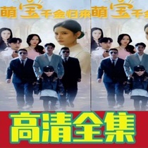 (Meng Baojin Returns 80 episodes) Shaking Voice Short Drama Full-Episode Internet Drama Network Fast Hand Popular Hot Sobbing