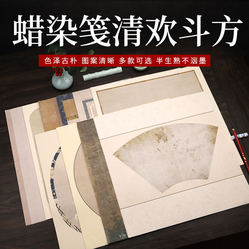 微喷清欢三尺斗方蜡染笺45cm团扇纸扇形斗方书法作品纸创作专用纸-图0