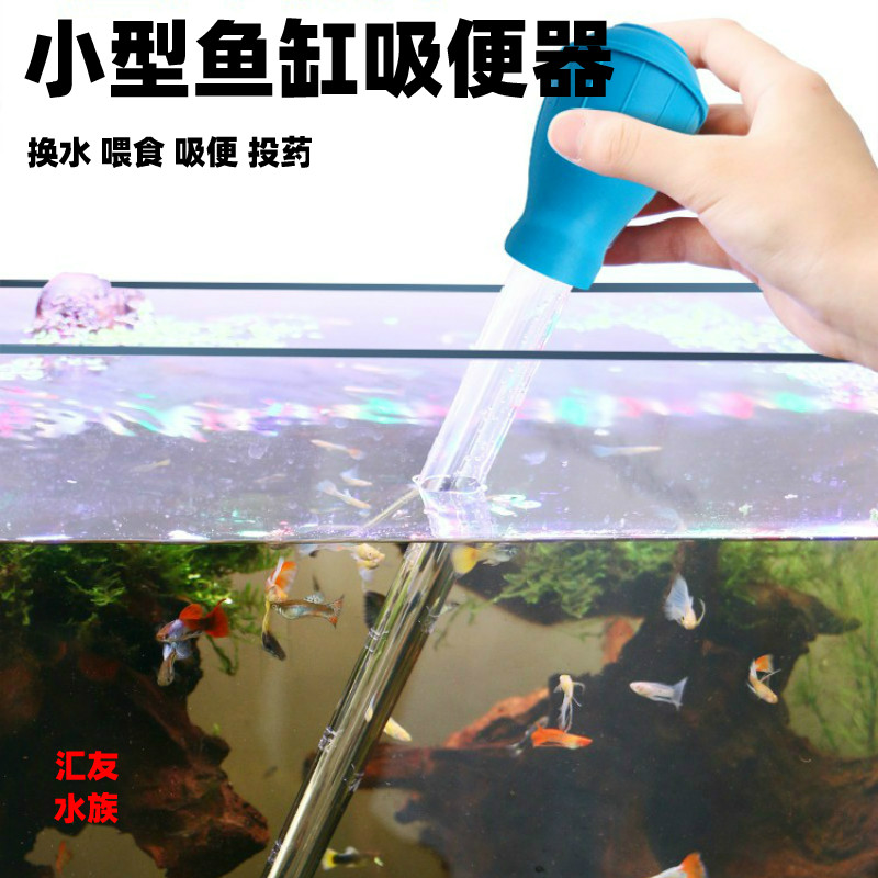 小型鱼缸吸便器鱼缸清理手动虹吸迷你鱼缸斗鱼缸乌龟缸浇花换水器 - 图2