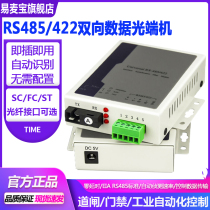 RS485 optical transceiver 1-way 2-way 4-way 8-way two-way 422 data optical transceiver 232 light cat-to-fiber transceiver