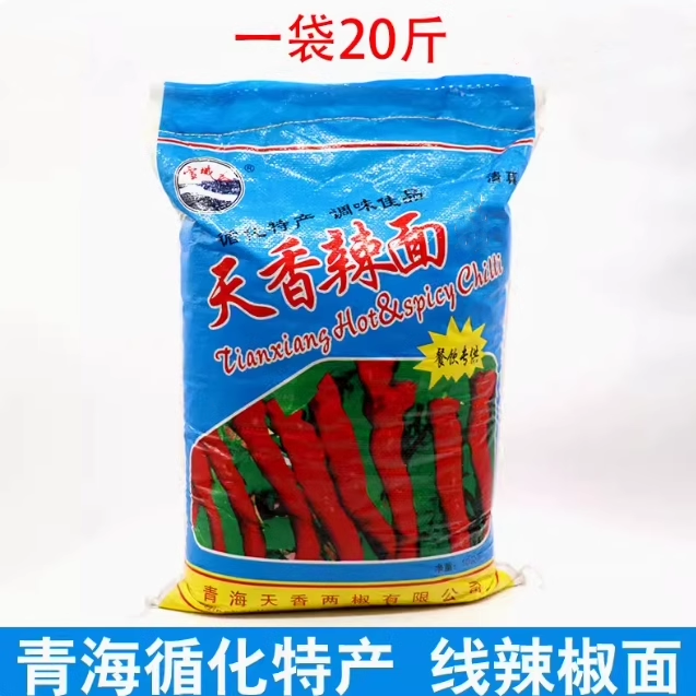 青海天香循化特产辣椒面500g/袋香而不辣线辣椒油泼辣子原料清/真-图2