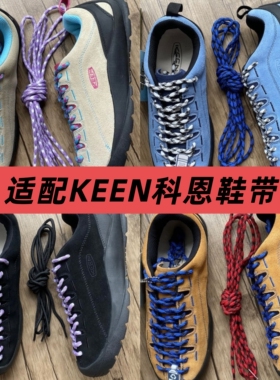 适用于科恩keen红色反光鞋带男款圆绳粗细黑白紫色老爹鞋带绳防滑