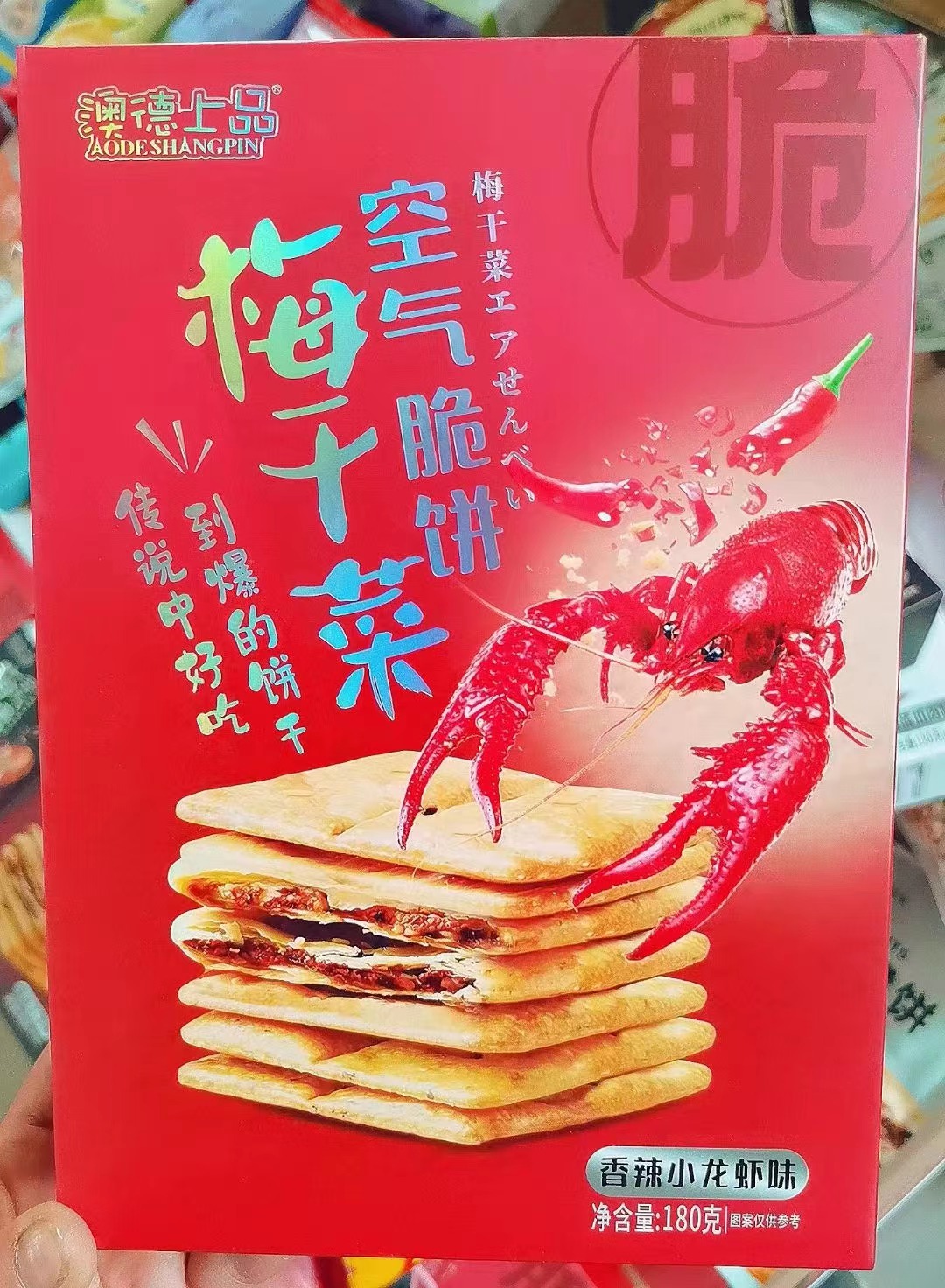 澳德上品梅干菜脆薄饼干梅菜扣肉味夹心饼干空气脆饼烤饼零食小吃 - 图3