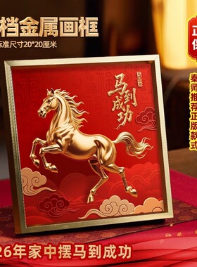 马到成功铝合金摆件乔迁礼物