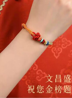 陆文昌结手绳手工编织绳红绳学生中高考金榜题名手链端午节五彩绳