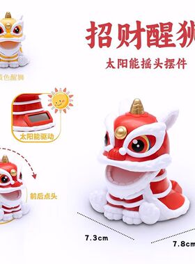 跨境热醒狮国潮狮子中国风吉祥舞狮国潮家居汽车摆件可爱年会礼品