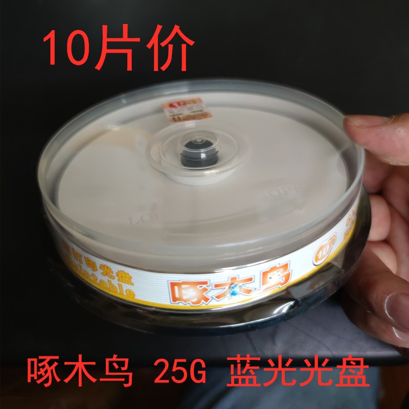 啄木鸟蓝光光盘空白25G刻录盘dvd r光碟50G片桶装100G8X企业系列-图2