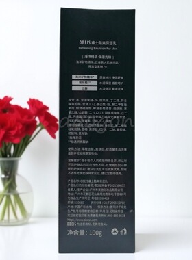 欧贝斯睿士保湿乳液水润柔滑舒爽