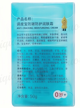 调皮宝防皴防护润肤霜保湿防冻