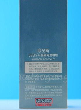 遮瑕隔离bb霜欧贝斯肌肤自然透亮