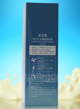欧贝斯水凝保湿乳液补水肌肤柔滑