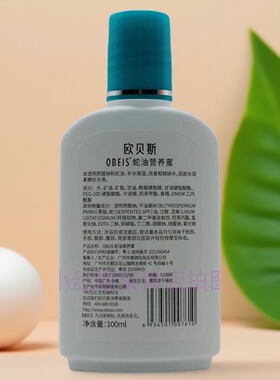 欧贝斯营养蜜保湿补水柔嫩肌肤