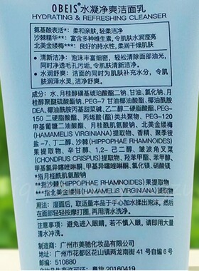 欧贝斯水凝净爽洁面乳清洁洗面奶