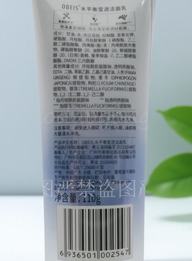 欧贝斯水平衡莹透洁面乳清洁泡沫