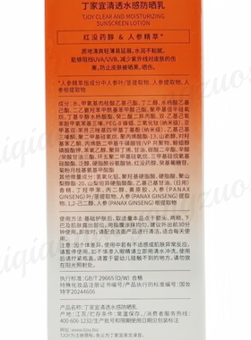 丁家宜清透水感防晒乳SPF50PA+++