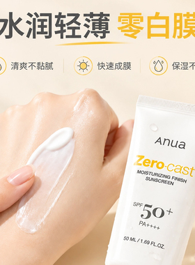 Anua防晒霜妆前乳轻薄贴