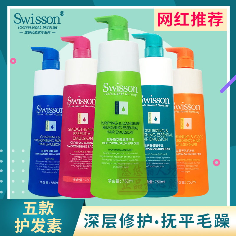 swisson蕴特优能赋活去屑控油洁净洗发水保湿护发素强韧精华乳-图0